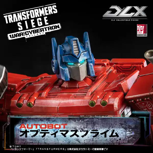 トランスフォーマー: ウォー・フォー・サイバトロン・トリロジー: シージ DLX オプティマスプライム