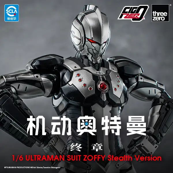 Anime ‘ULTRAMAN’ FINAL Season<br>FigZero 1/6 ULTRAMAN SUIT ZOFFY Stealth Version Cover Image