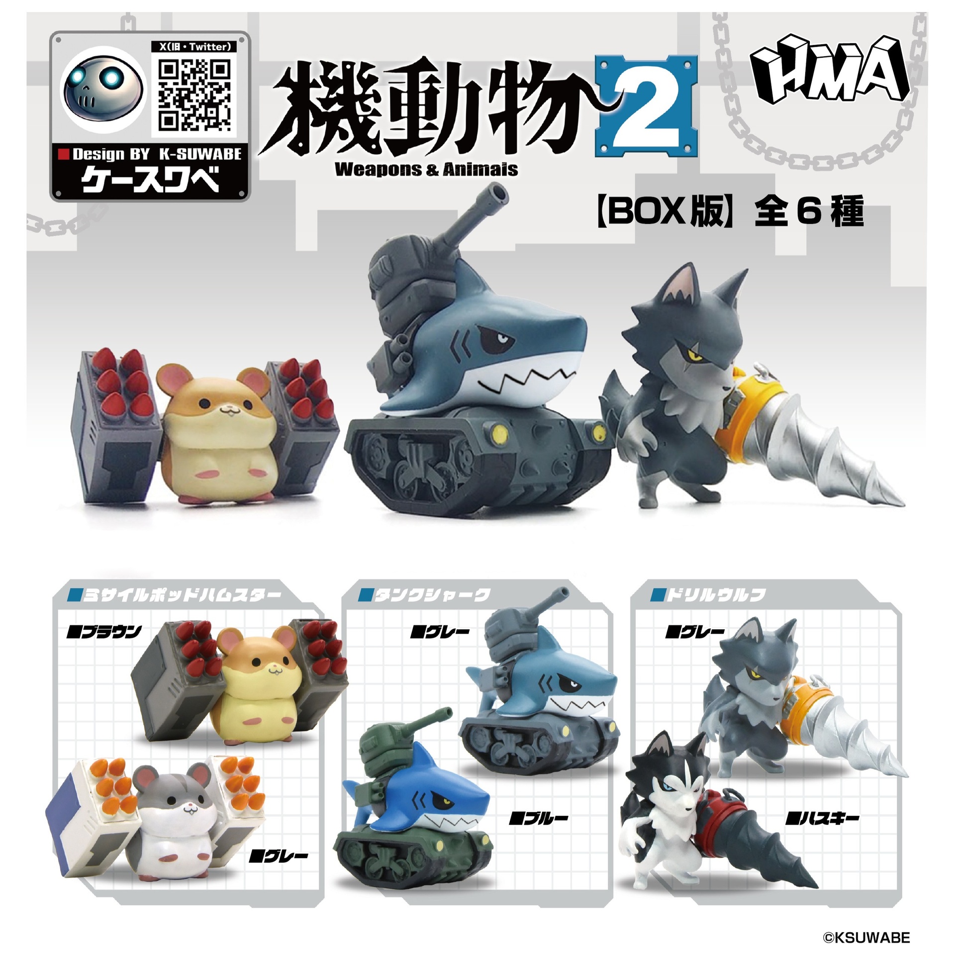 HMA<br>Weapons & Animals Blindbox 02 complete set Cover Image
