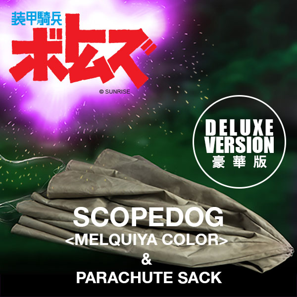 Armored Trooper Votoms Scopedog <Melquiya color> & Parachute Sack (Deluxe version) Cover Image