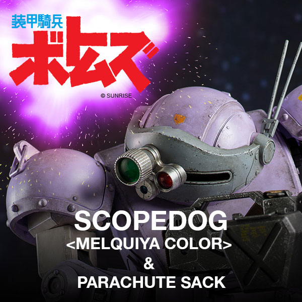 Armored Trooper Votoms Scopedog <Melquiya color> & Parachute Sack (Standard version) Cover Image