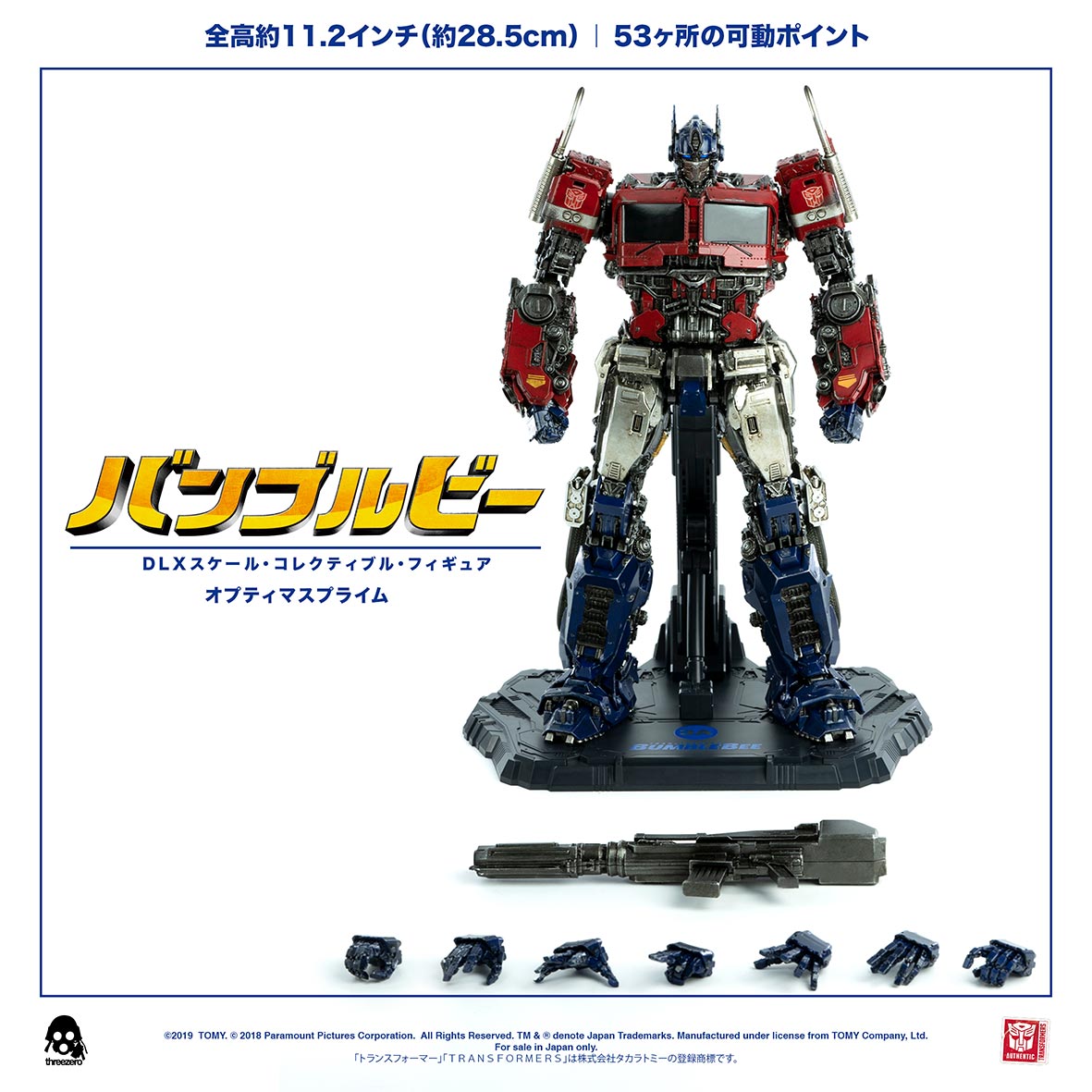 スリーゼロ新品 threezero バンブルビー DLX オプティマスプライム スリーゼロ