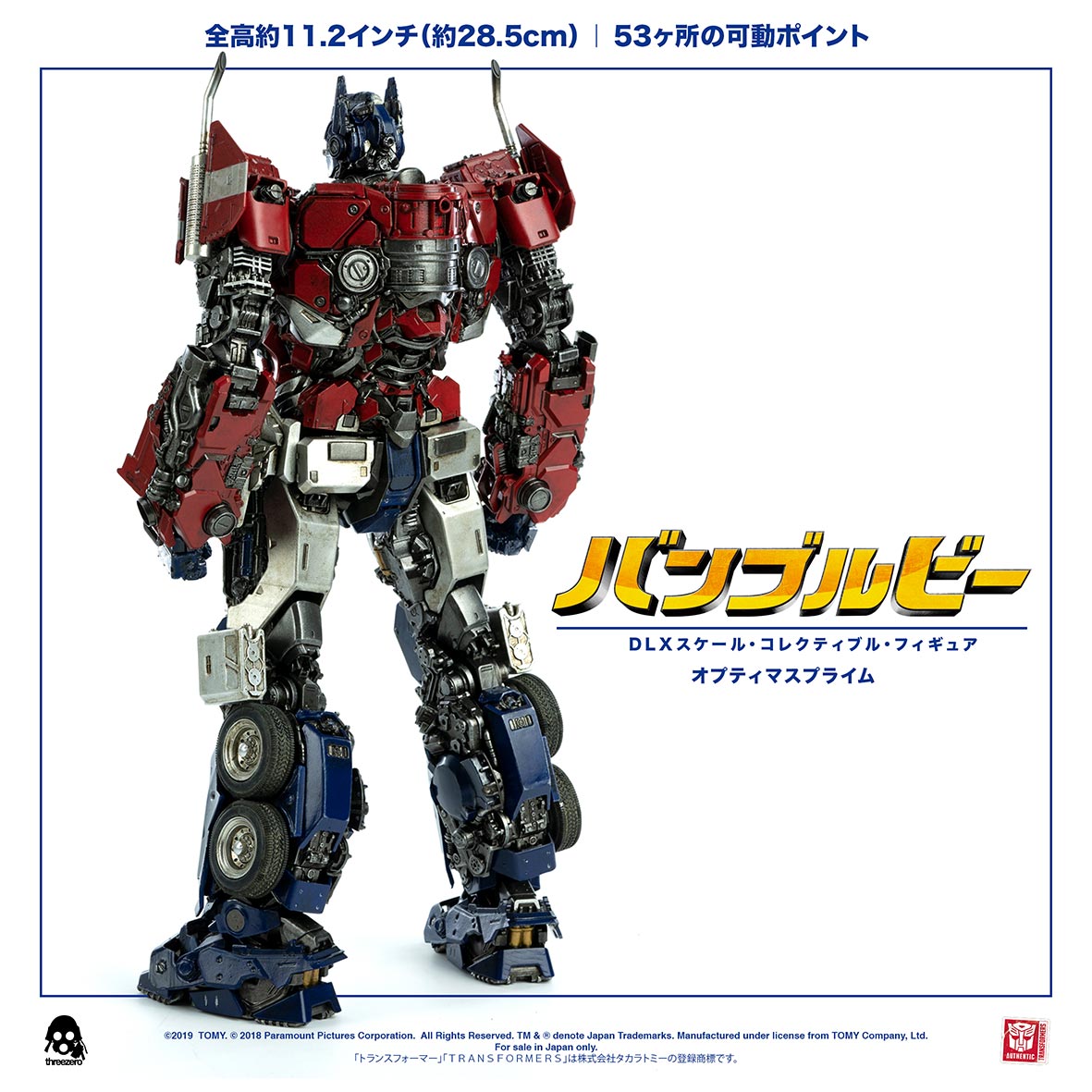 スリーゼロ新品 threezero バンブルビー DLX オプティマスプライム スリーゼロ