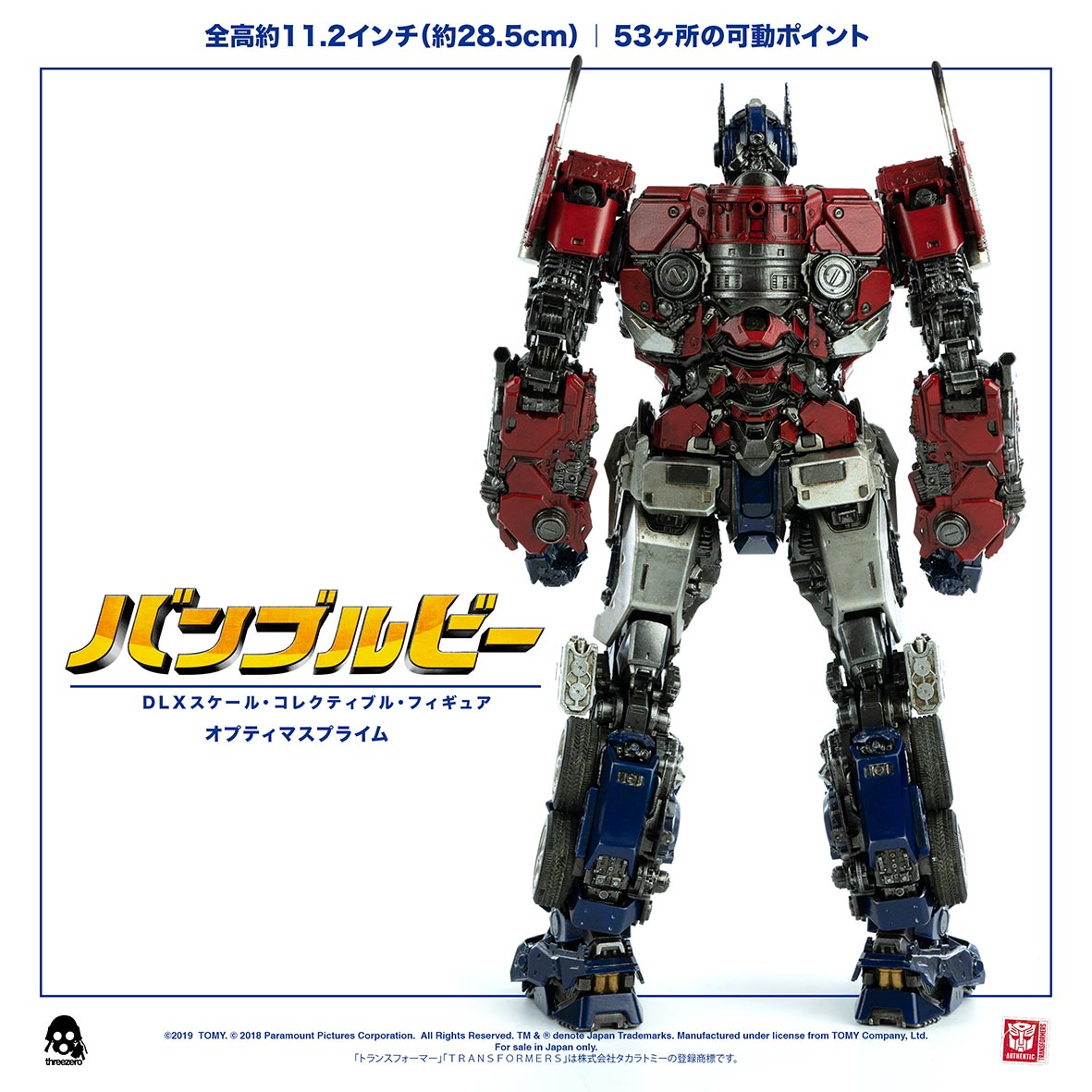 スリーゼロ新品 threezero バンブルビー DLX オプティマスプライム スリーゼロ