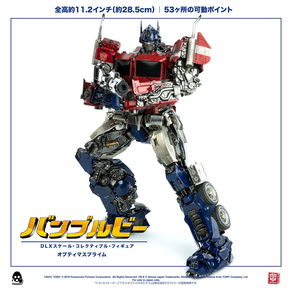 ThreeZero DLX オプティマスプライム バンブルビー版