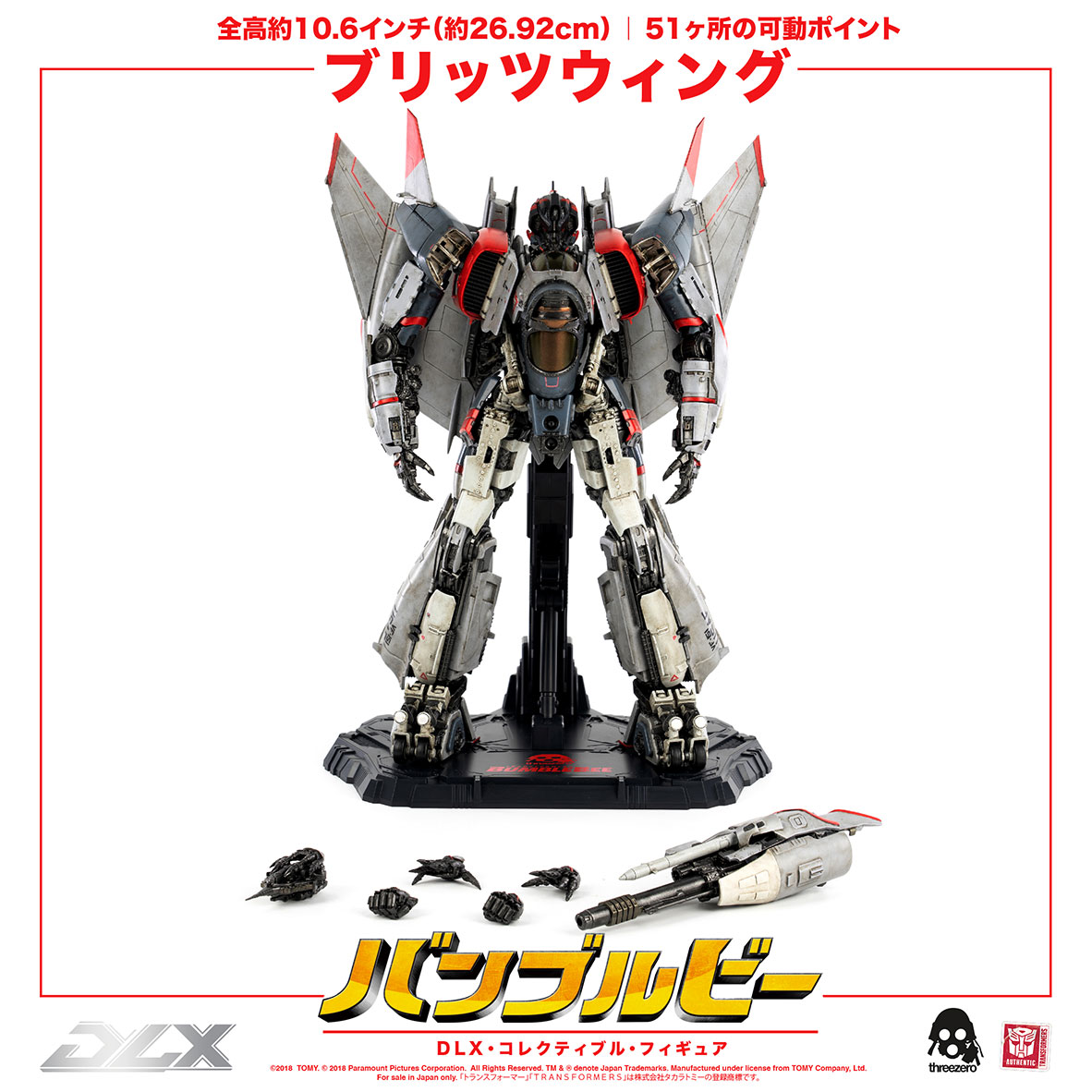 映画『バンブルビー』より PREMIUM ブリッツウイング – threezero store