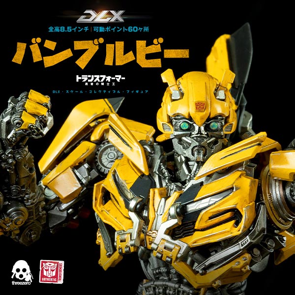 トランスフォーマー 最後の騎士王 Dlx バンブルビー Threezero Store