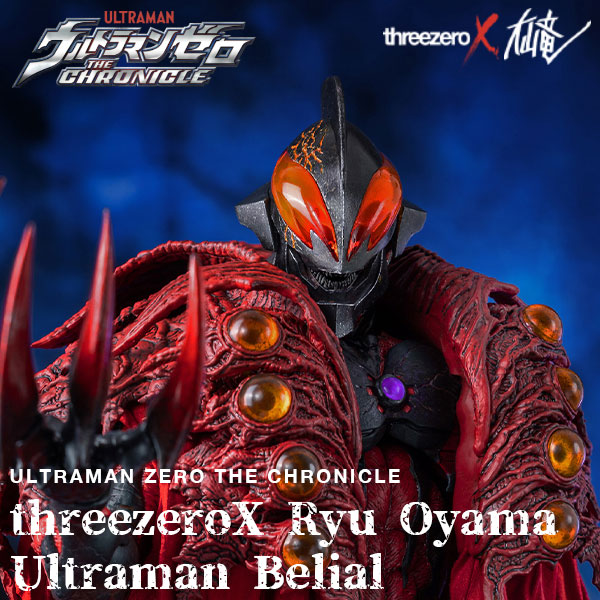 threezeroX大山竜 ウルトラマンベリアル – threezero store