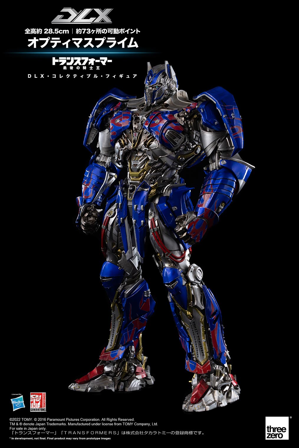 トランスフォーマー/最後の騎士王, DLX オプティマスプライム