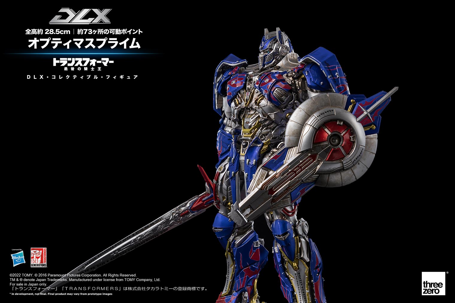 トランスフォーマー/最後の騎士王, DLX オプティマスプライム