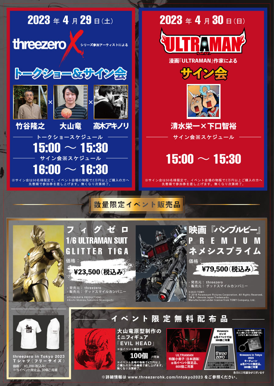 ThreezeroInTokyo_Leaflet_WithoutPhotos_monoToneJP_FA20230403-02