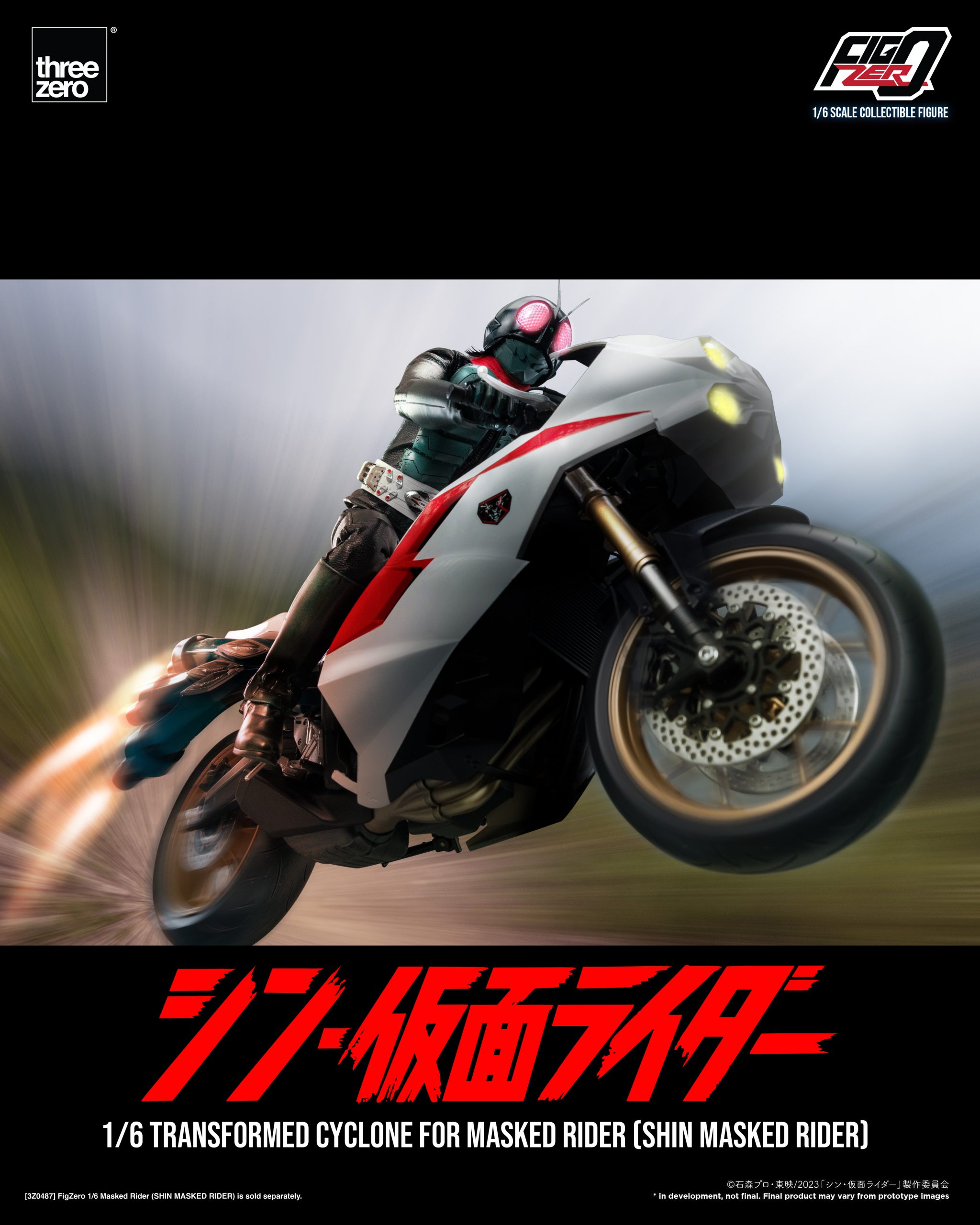 シン・仮面ライダーフィグゼロ 1/6 仮面ライダー用変形