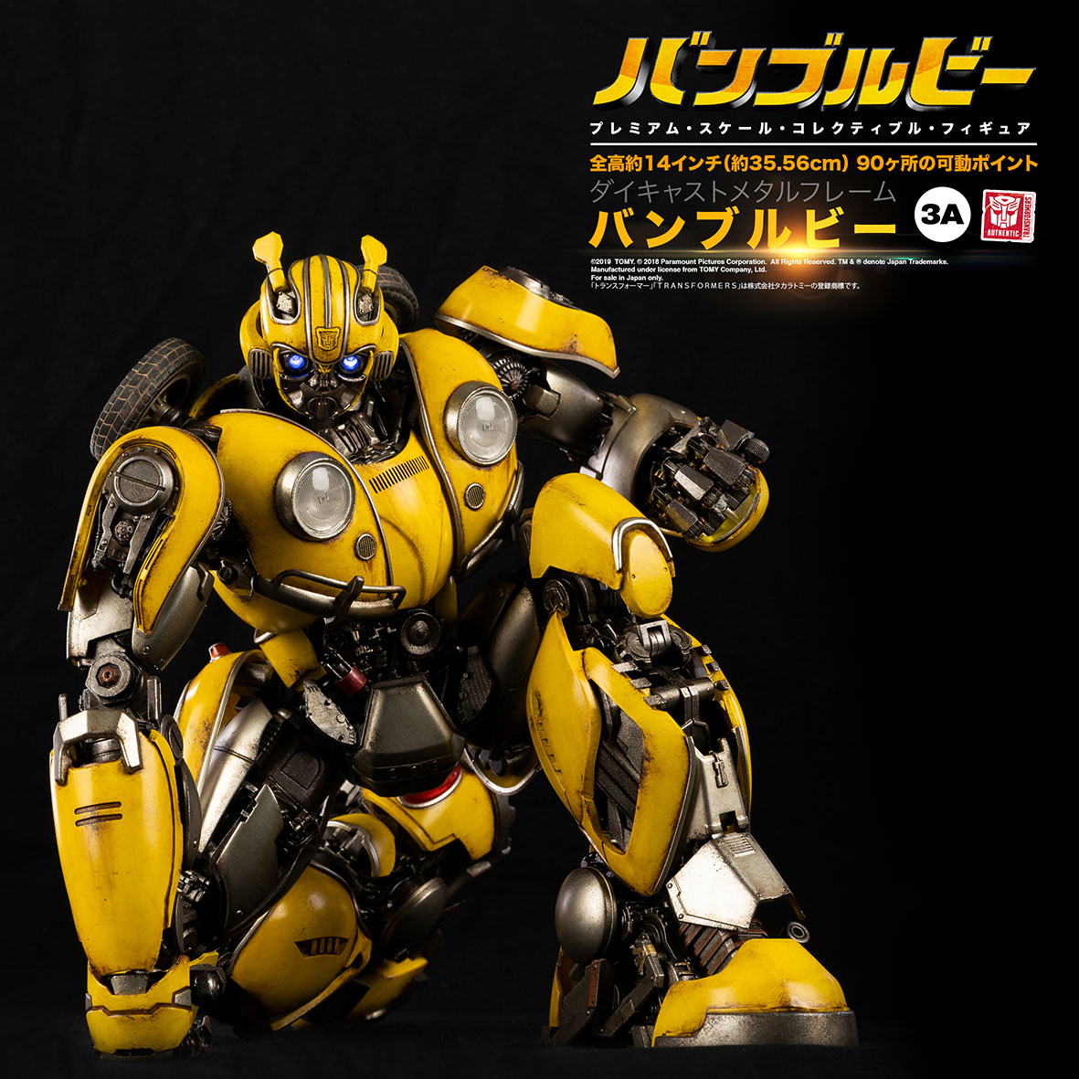 映画『バンブルビー』より PREMIUM バンブルビー – threezero store
