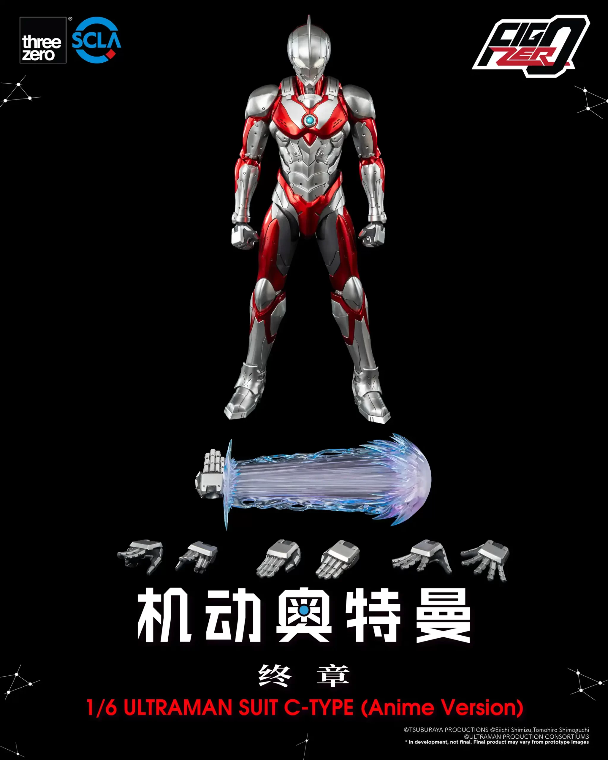 FigZero_1_6_ULTRAMAN SUIT C-TYPE_00 copy