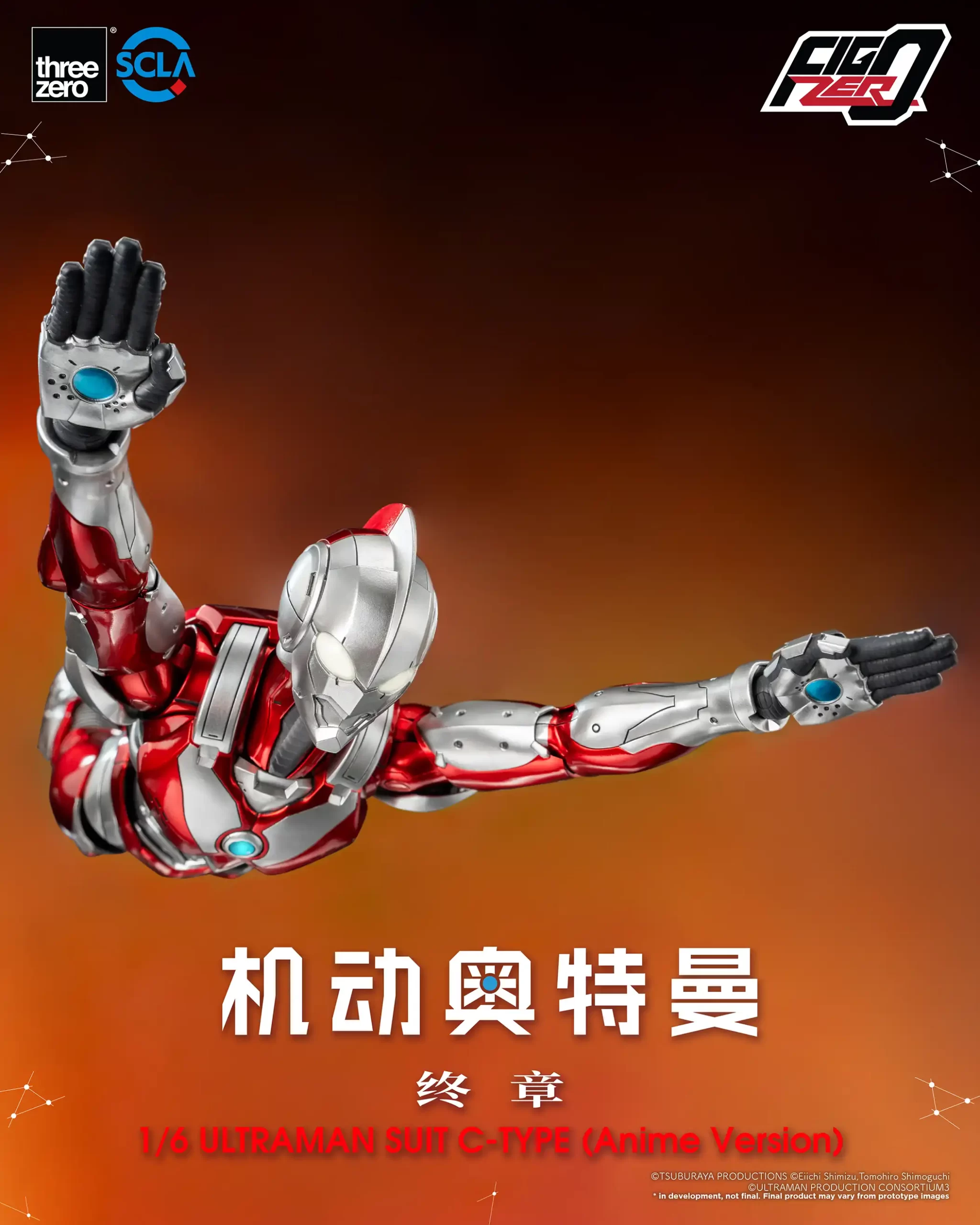 FigZero_1_6_ULTRAMAN SUIT C-TYPE_08 copy
