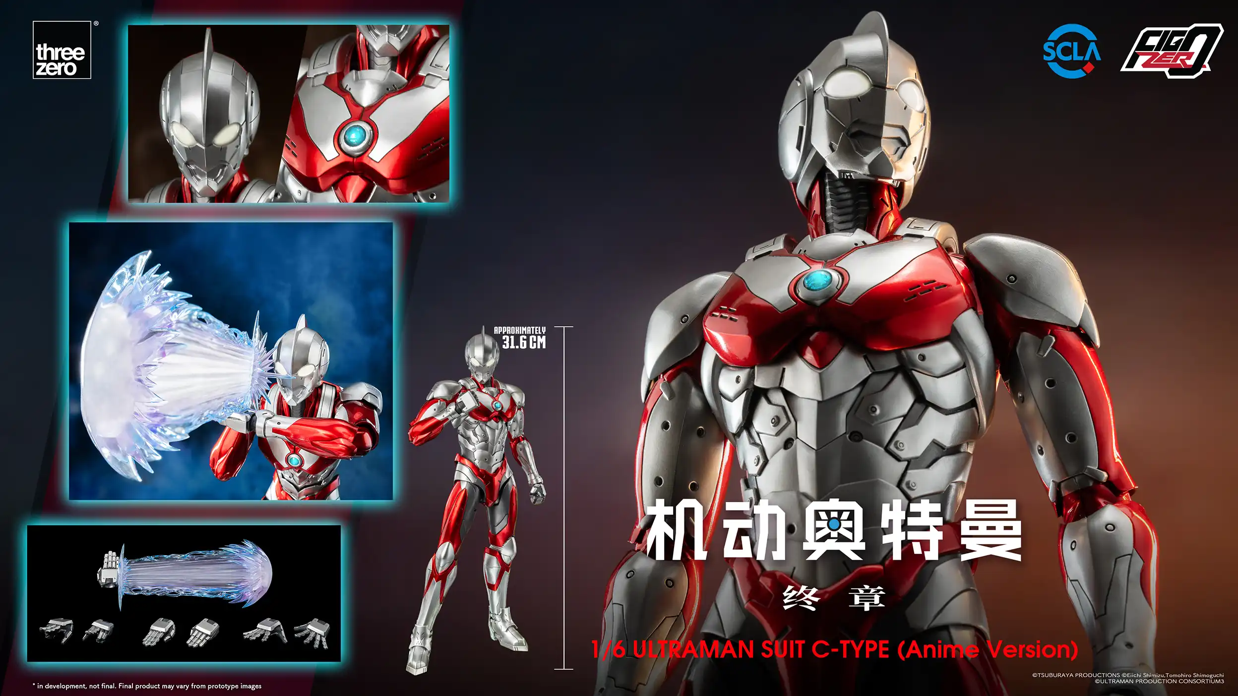 FigZero_1_6_ULTRAMAN SUIT C-TYPE_99 copy