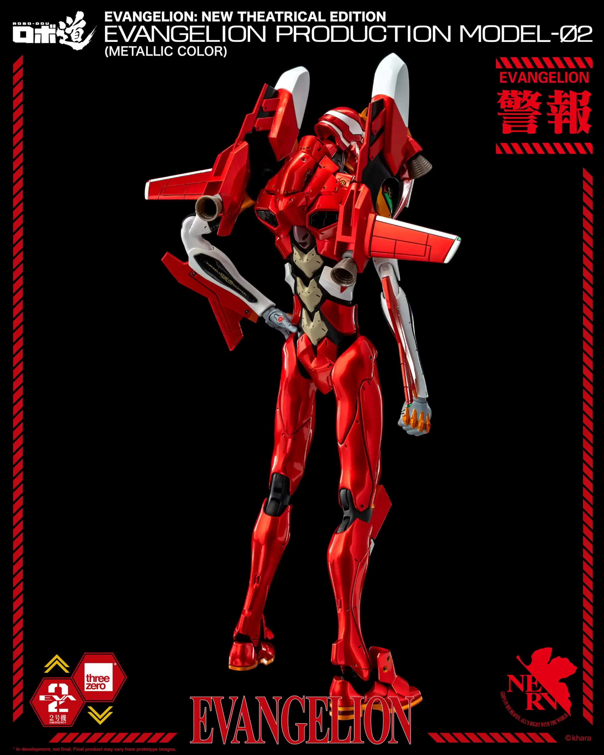 ヱヴァンゲリヲン新劇場版』エヴァ2号機がロボ道シリーズから