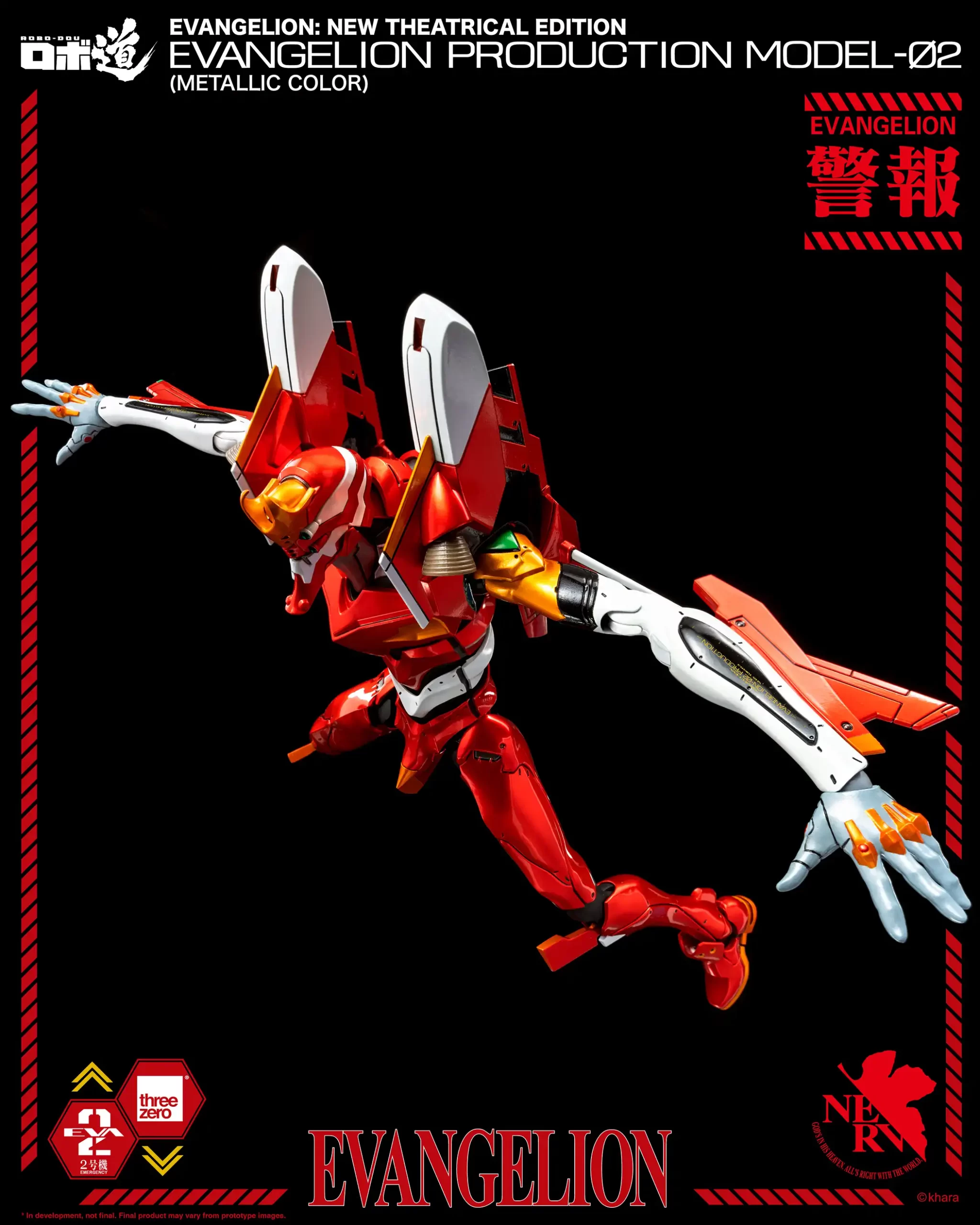 ヱヴァンゲリヲン新劇場版』ロボ道 エヴァンゲリオン2号機