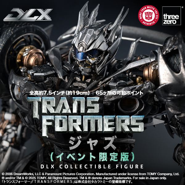 非正規トランスフォーマー劇場版　ジャズ 映画『トランスフォーマー』DLX ジャズ（イベント限定版