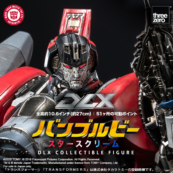 THREEZERO　THREEA　トランスフォーマー　バンブルビー フィギュア専門店 -ソダチトイズ / threezero