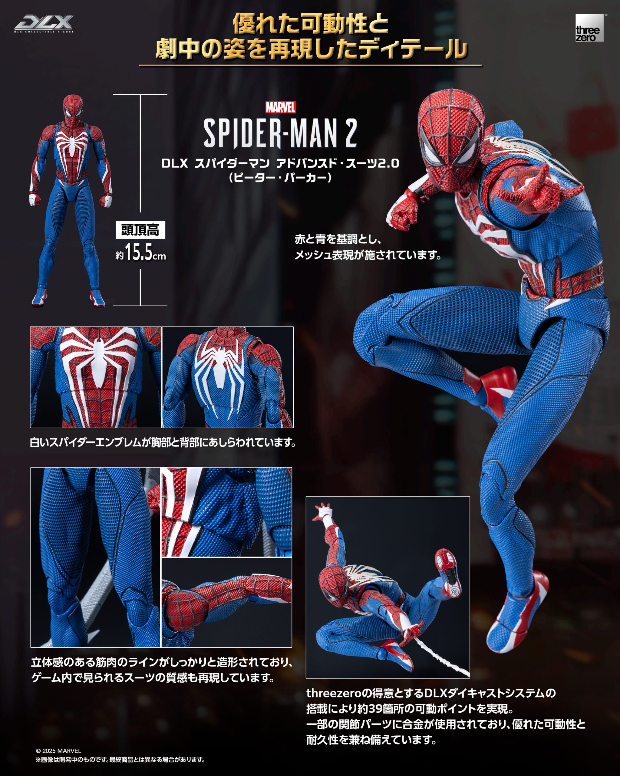 ホットトイズ　スパイダーマン　アドバンス　スーツ2.0 ビデオゲーム・マスターピース】『Marvel's Spider-Man 2』1/6